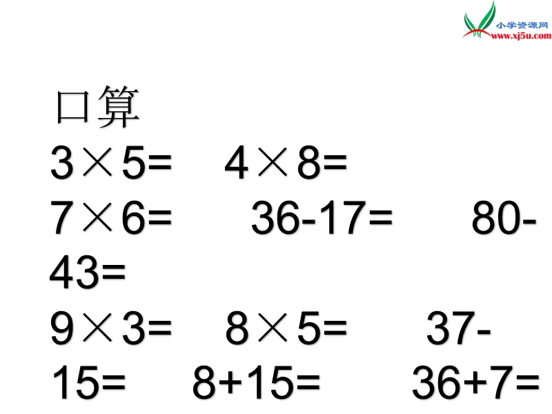 2017秋北师大版数学三年级上册第一单元《小熊购物》ppt课件2.ppt_第2页