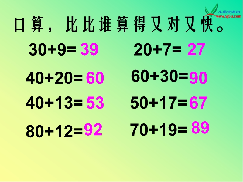 2016春西师大版数学一下《两位数加两位数进位加法》ppt课件2.ppt_第3页