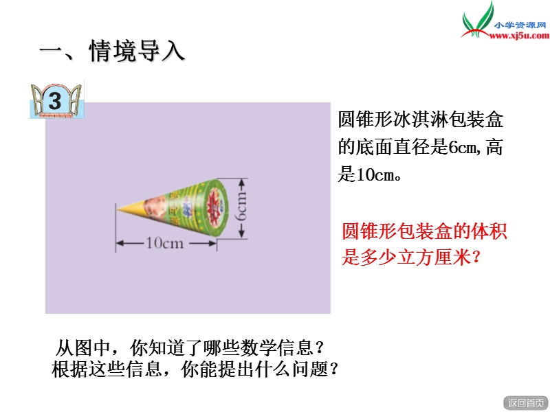 2016春青岛版数学六下第二单元《冰淇淋盒有多大—圆柱和圆锥》（圆锥的体积）课件.ppt_第2页