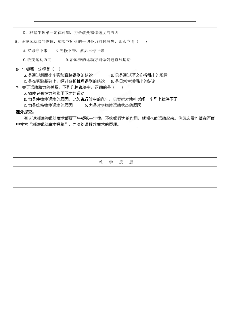 [新人教版]山东省广饶县丁庄镇中心初级中学2018年八年级物理下册导学案：8.1牛顿第一定律.doc_第3页