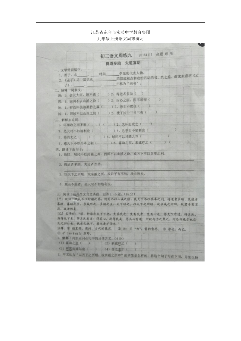 江苏省东台市实验中学教育集团苏教版2018年九年级上册语文周末练习（图片版）（无答案）.doc_第1页