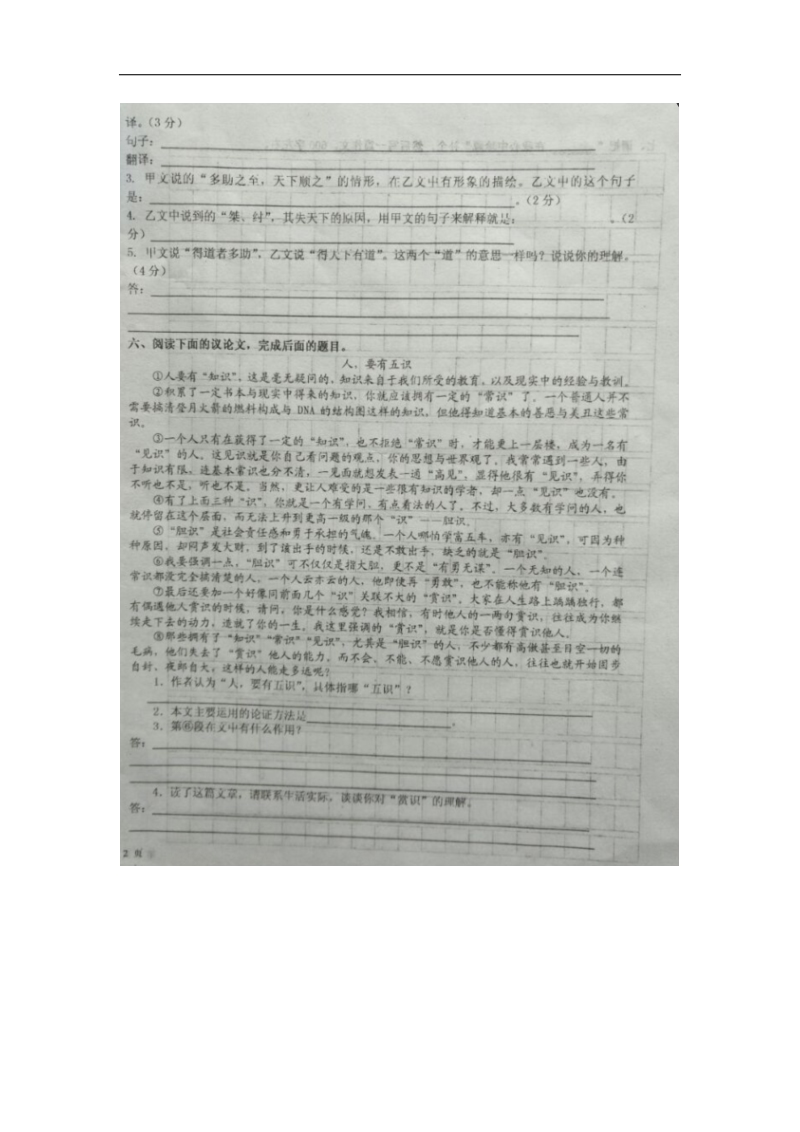 江苏省东台市实验中学教育集团苏教版2018年九年级上册语文周末练习（图片版）（无答案）.doc_第2页