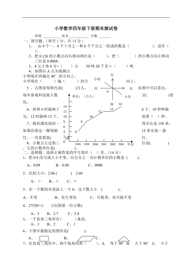 （人教新课标）小学数学四年级下册期末测试卷 2.doc_第1页