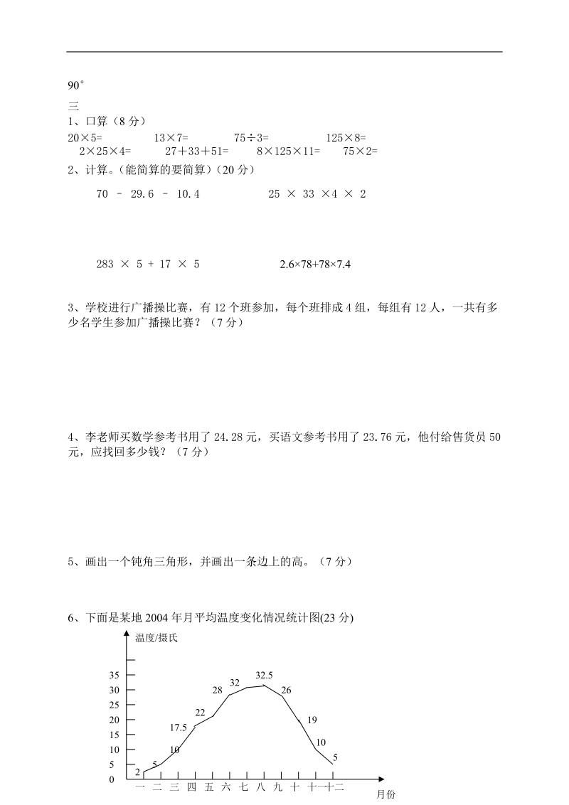 （人教新课标）小学数学四年级下册期末测试卷 2.doc_第2页