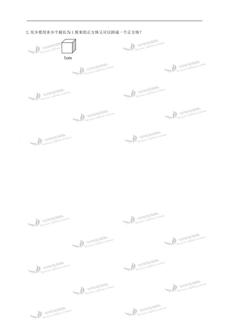 （沪教版）五年级数学下册 立方厘米、立方分米、立方米（一）.doc_第2页