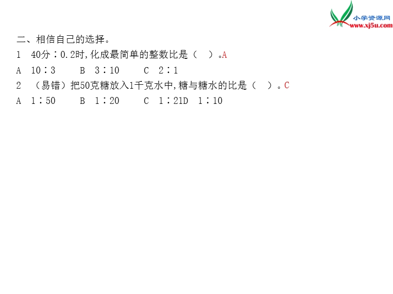 【北师大版】2017年秋六年级上册数学作业课件第六单元 课时2  比的化简.ppt_第3页