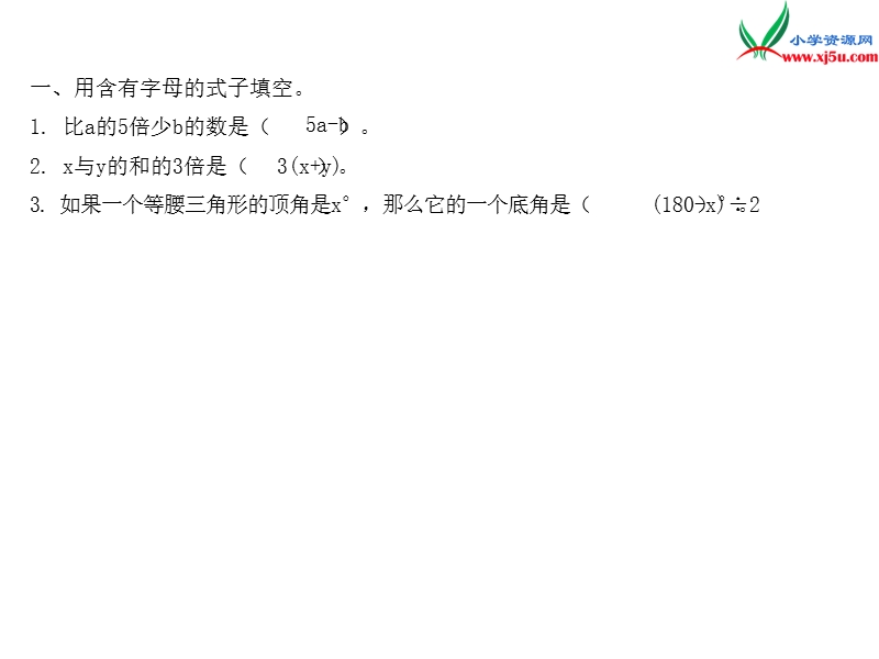 2018年 （苏教版）五年级上册数学作业课件第八单元 课时2用含有字母的式子表示稍复杂的数量.ppt_第2页