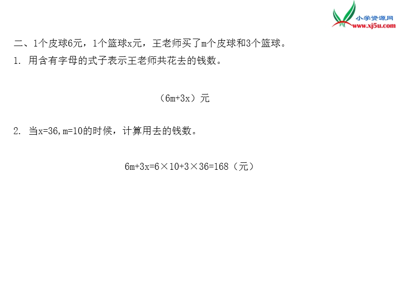 2018年 （苏教版）五年级上册数学作业课件第八单元 课时2用含有字母的式子表示稍复杂的数量.ppt_第3页