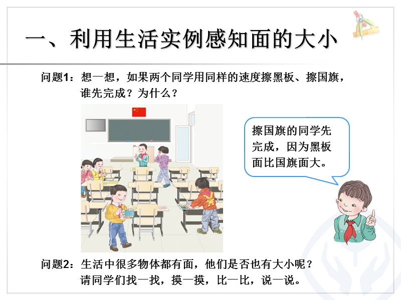 三年级下数学课件人教版数学三年级下册第五单元面积《面积和面积单位》优质课件人教新课标（2014秋）.ppt_第3页