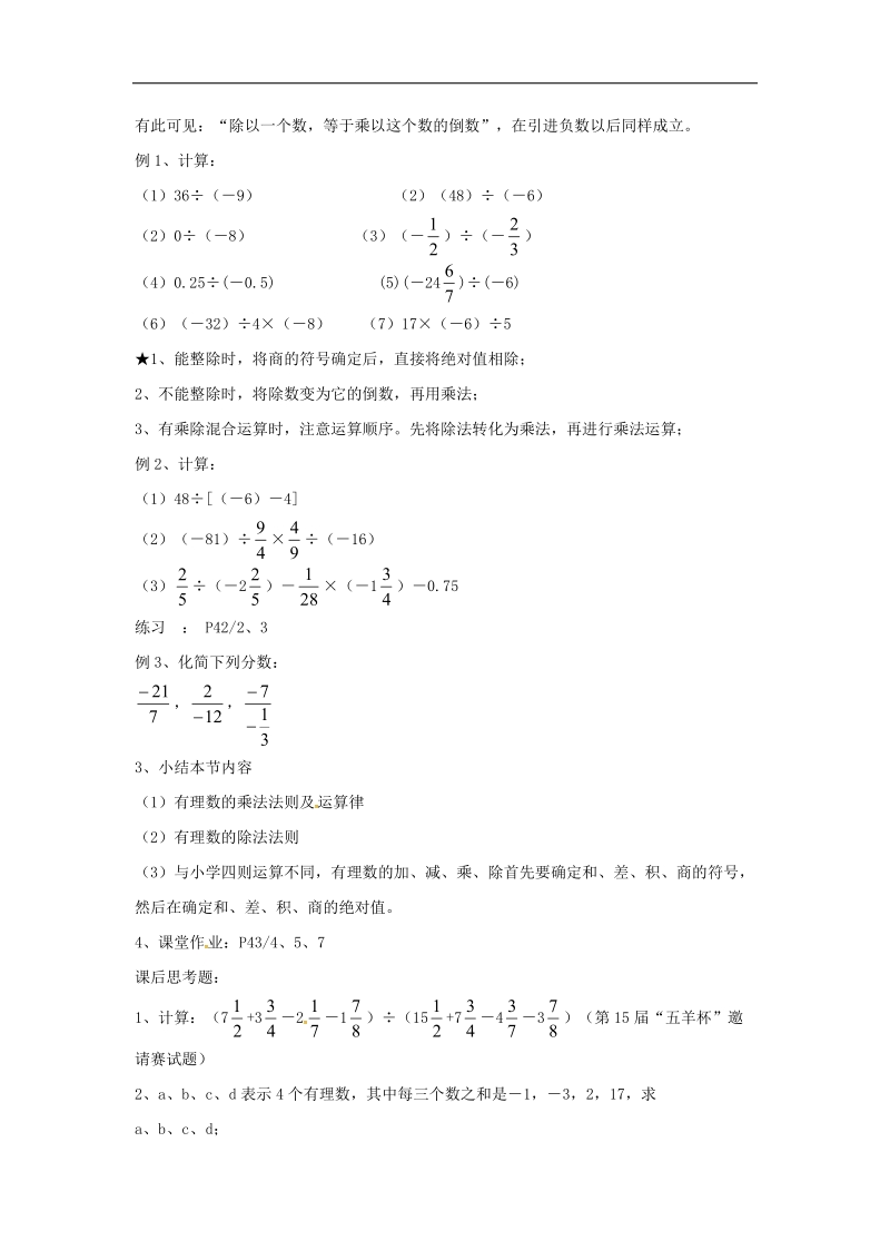 江苏省泰兴市西城中学2018年七年级数学上册导学案（无答案）：2.6有理数的乘法与除法（3）.doc_第2页