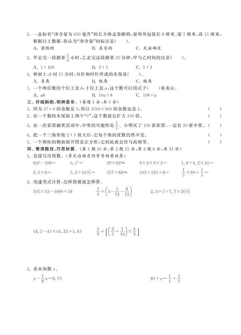 六年级下数学小升初试题六年级下册数学试卷-毕业考试试卷丨宁师附小毕业测试卷（pdf含答案，通用版）人教新课标（2014秋）.pdf_第2页