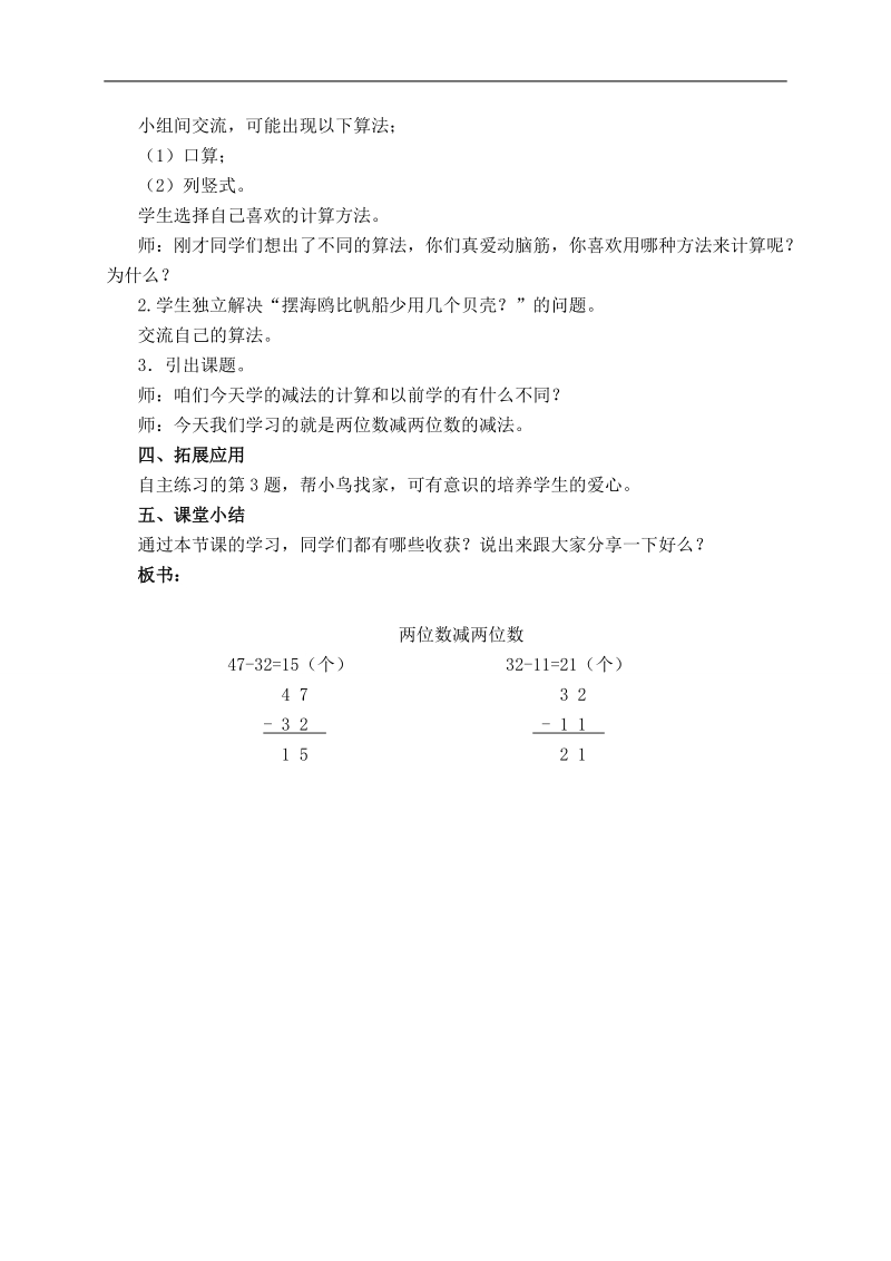 （青岛版）一年级数学下册教案 大海边-信息窗2第一课时.doc_第2页