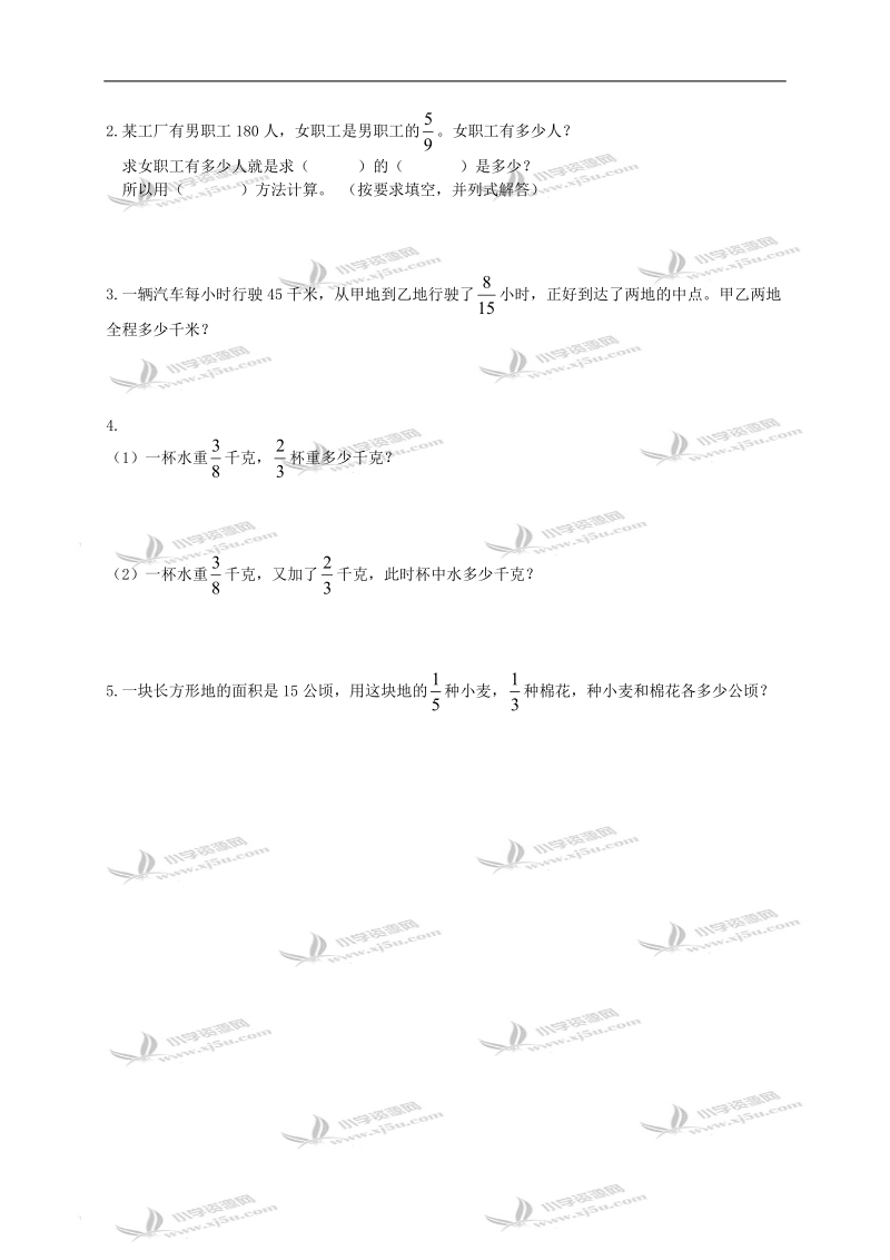 （人教新课标）六年级数学上册《分数乘法》综合练习题.doc_第2页