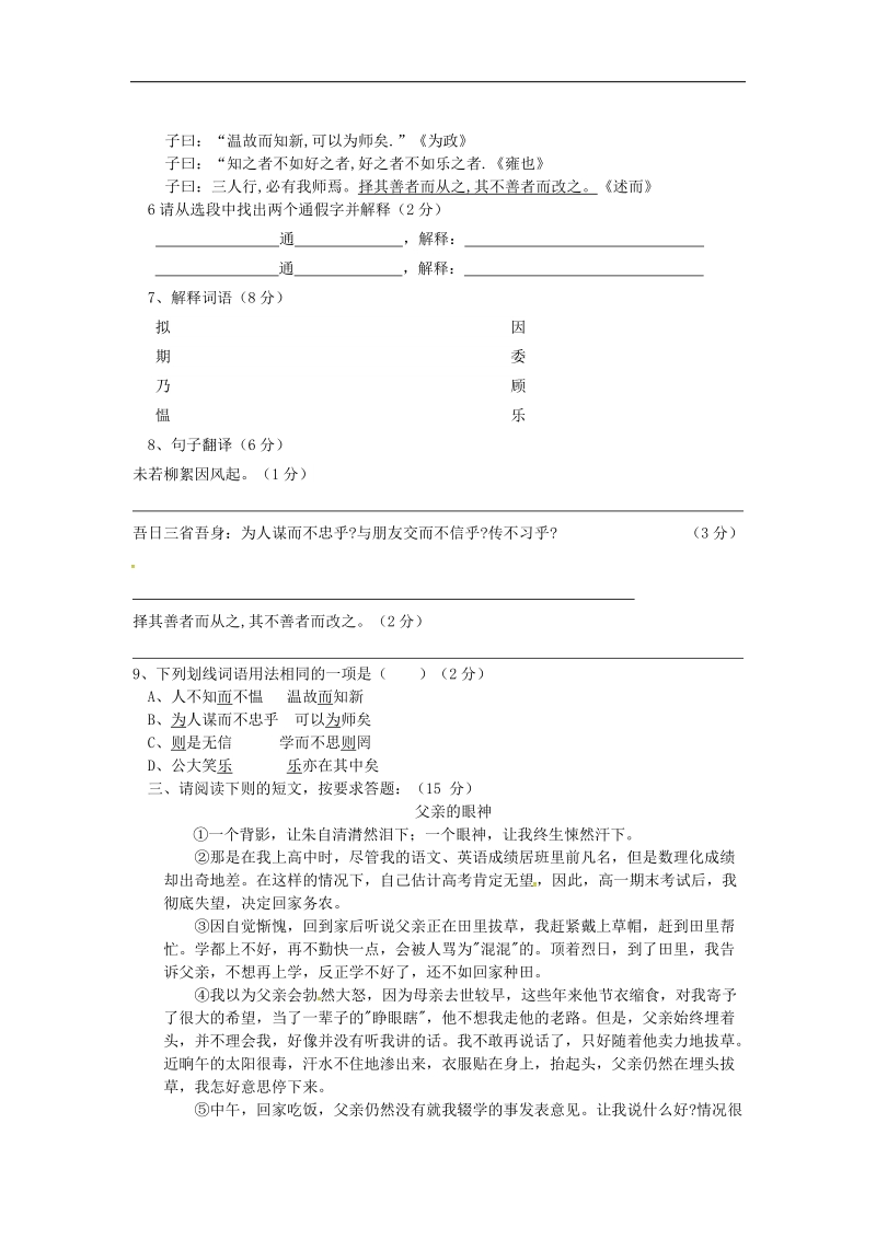 山东省青岛市城阳区第七中学2015-2016年七年级语文上学期第一次阶段检测试题（无答案） 新人教版.doc_第2页