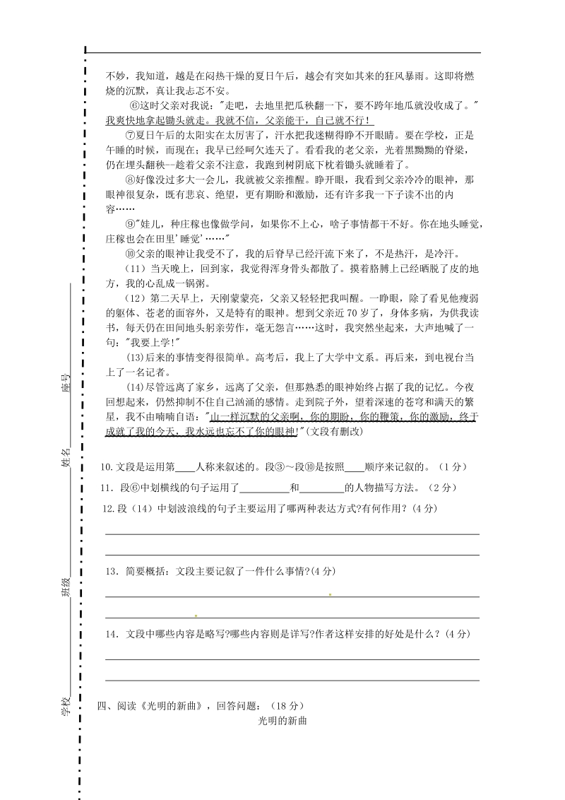 山东省青岛市城阳区第七中学2015-2016年七年级语文上学期第一次阶段检测试题（无答案） 新人教版.doc_第3页