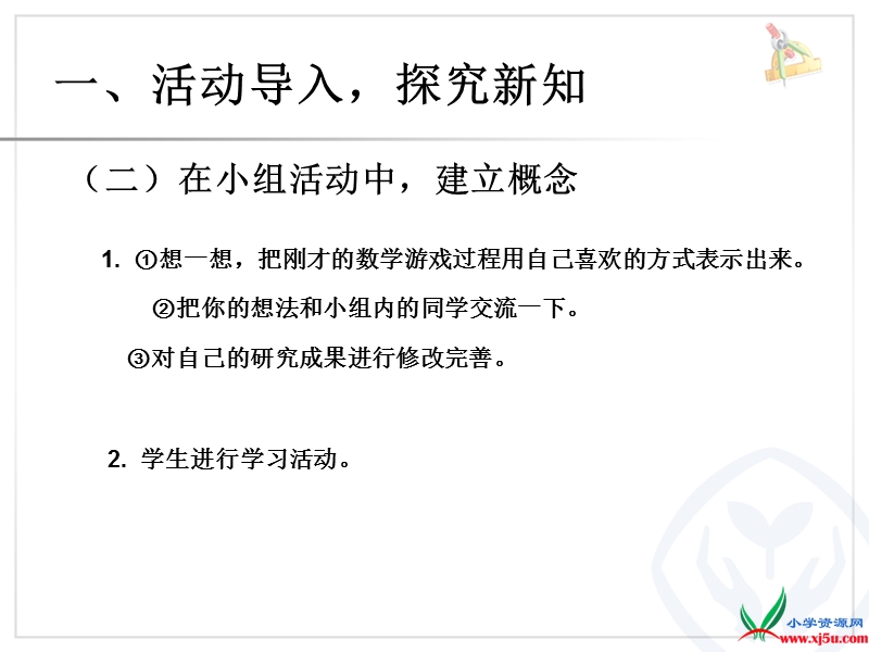 （人教新课标 2014秋）小学五年级数学下册 第二单元 最大公因数例1、例2课件.ppt_第3页