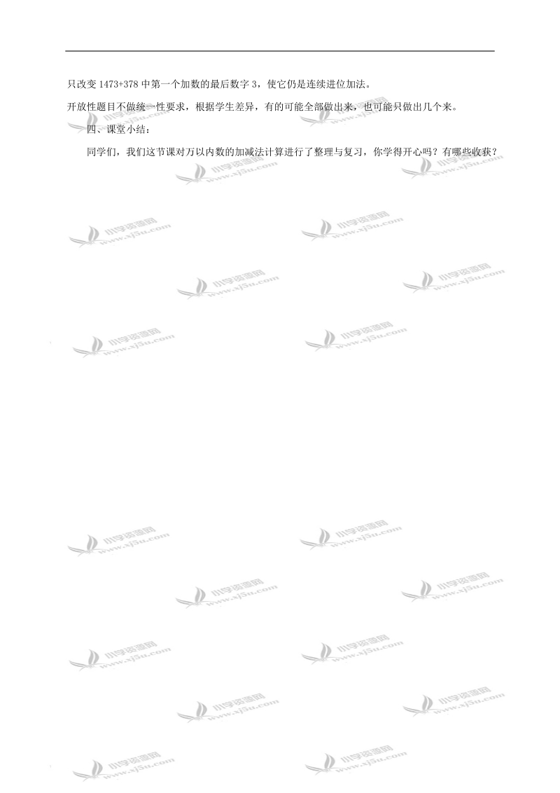 （青岛版）二年级数学教案 第五单元回顾整理1.doc_第3页