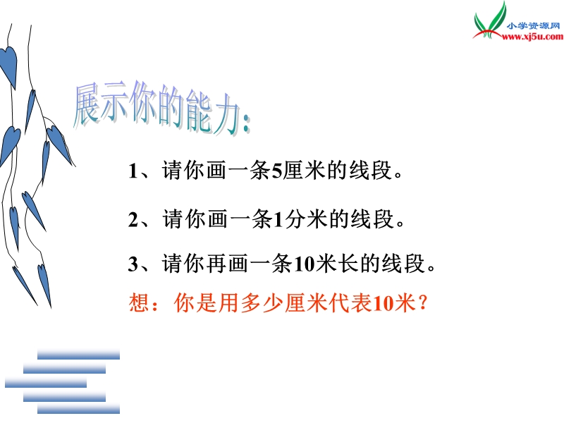 六年级数学上册 第五单元 图形的变换和确定位置《比例尺》课件 （西师大版）.ppt_第3页