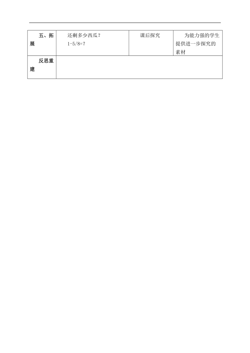 （沪教版）四年级数学上册教案 分数的加减法第一课时.doc_第3页