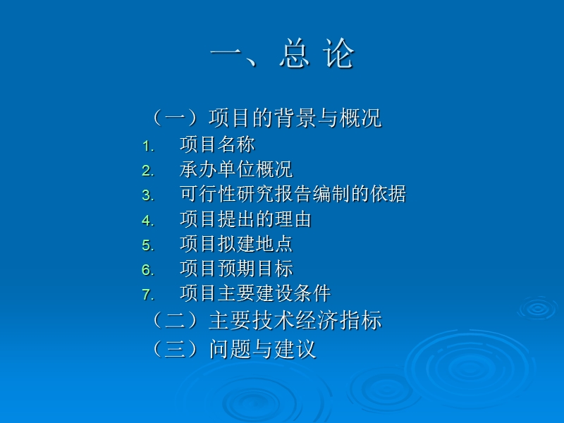 房地产项目可行性研究报告编制讲义.ppt_第2页