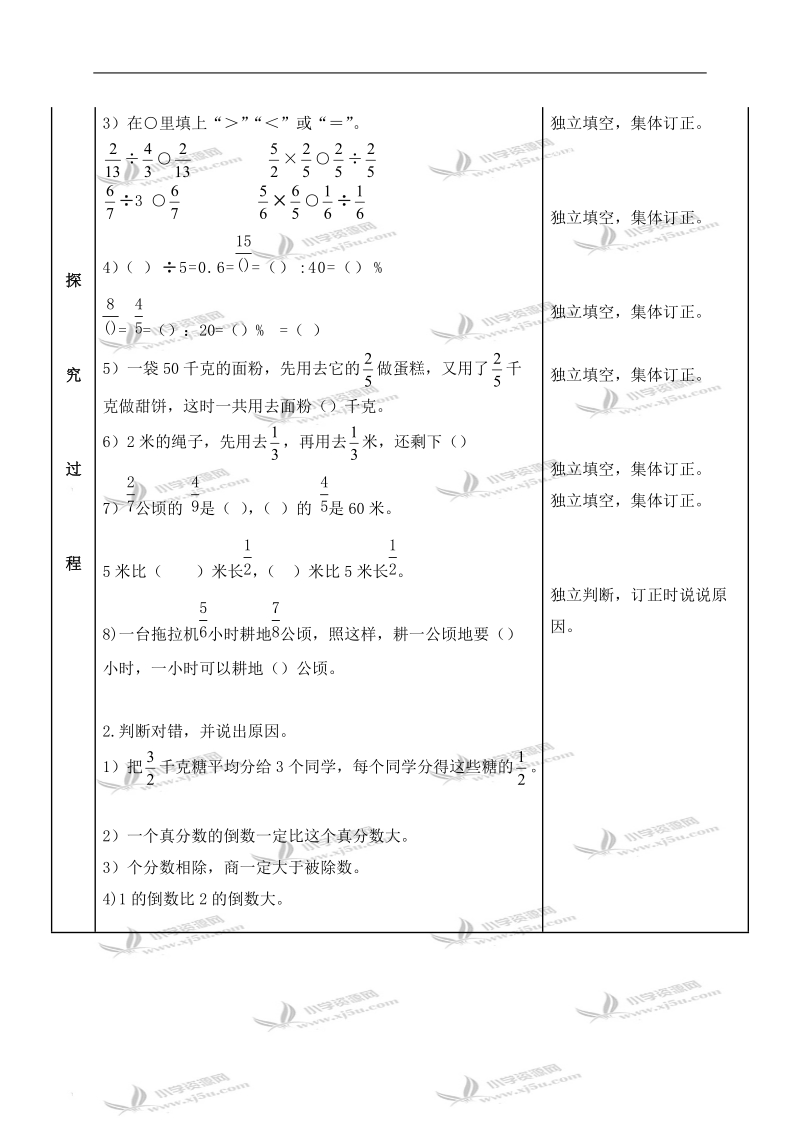 （青岛版）六年级数学上册教案 分数乘除法的整理与复习.doc_第2页