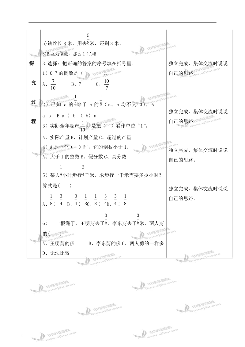 （青岛版）六年级数学上册教案 分数乘除法的整理与复习.doc_第3页