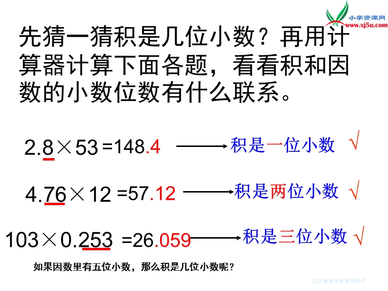 （西师大版）五年级上册数学第一单元 第2课时 小数乘整数（2）.ppt_第2页