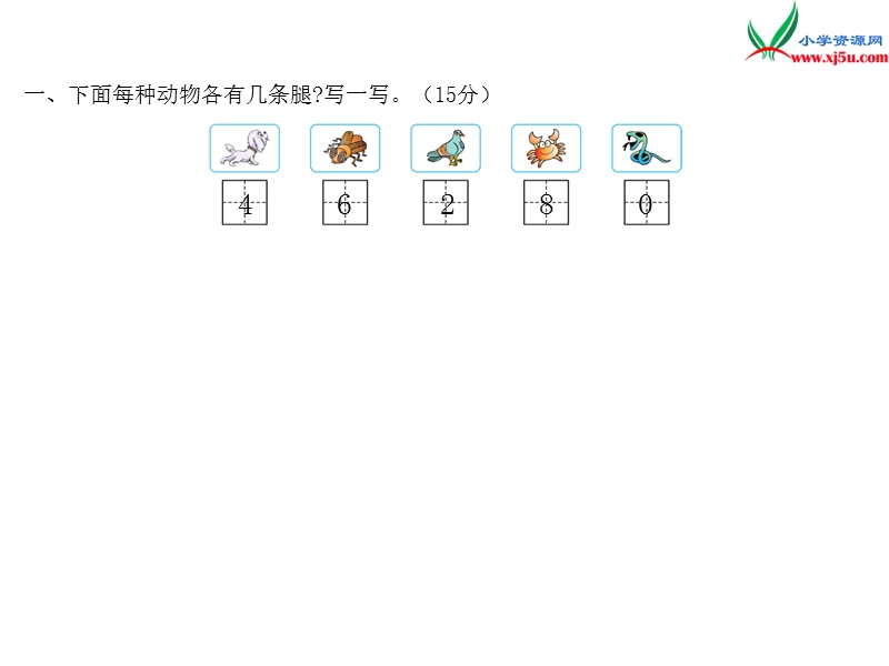 2016秋（北师大版）一年级上册数学作业课件 单元达标检测1.ppt_第2页