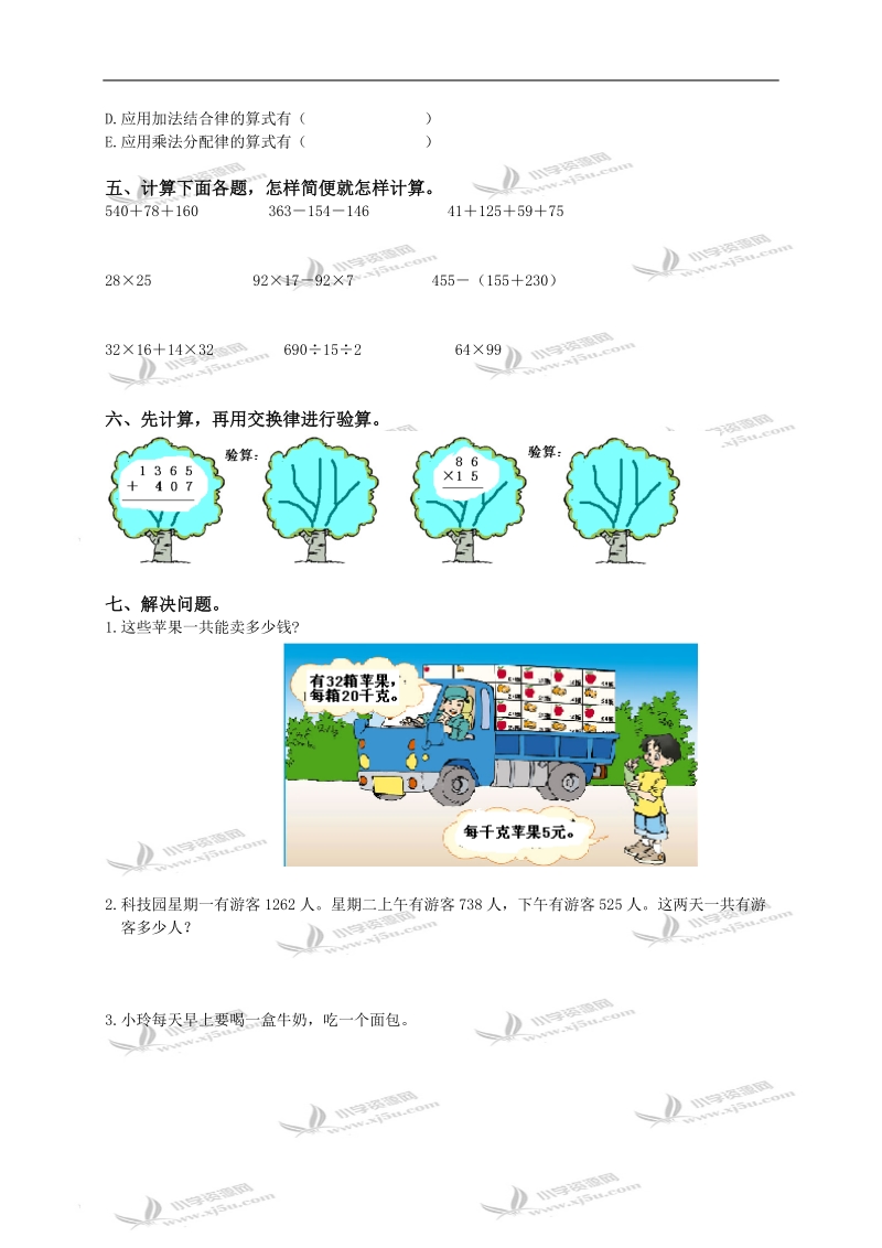 （人教新课标）四年级数学下册运算定律与简便计算测试.doc_第2页