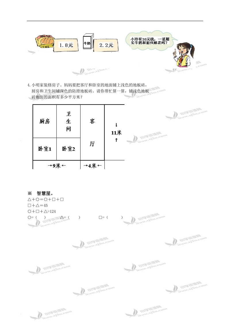 （人教新课标）四年级数学下册运算定律与简便计算测试.doc_第3页