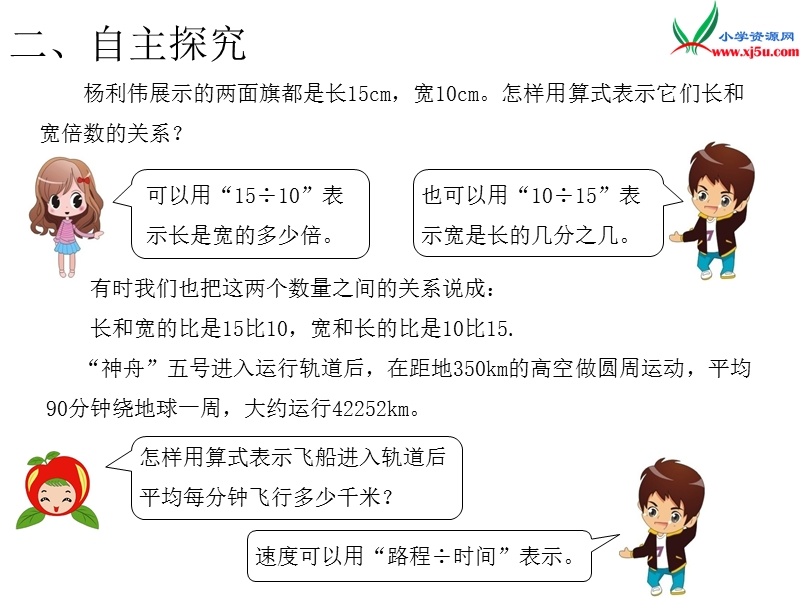 （人教新课标）2015年秋小学六年级数学上册第4单元《比》ppt课件.ppt_第3页