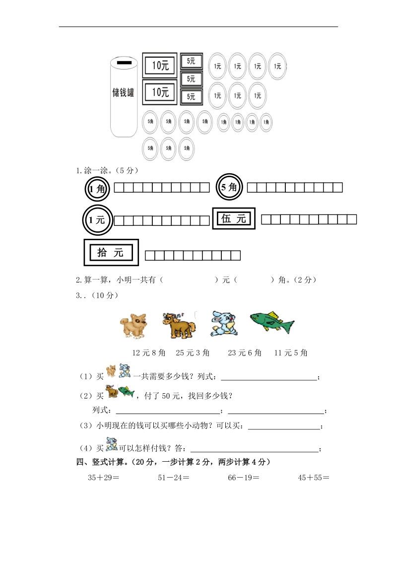 （人教新课标）一年级数学下册 期末练习卷.doc_第2页