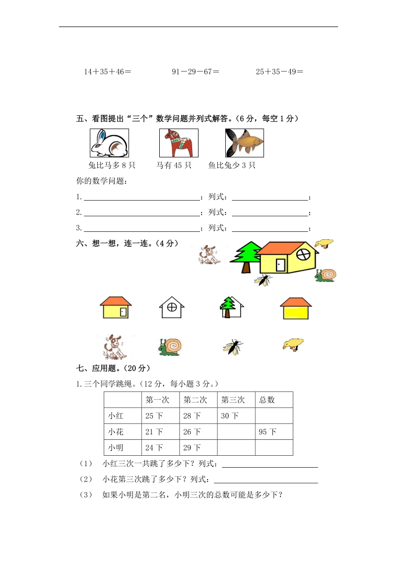 （人教新课标）一年级数学下册 期末练习卷.doc_第3页