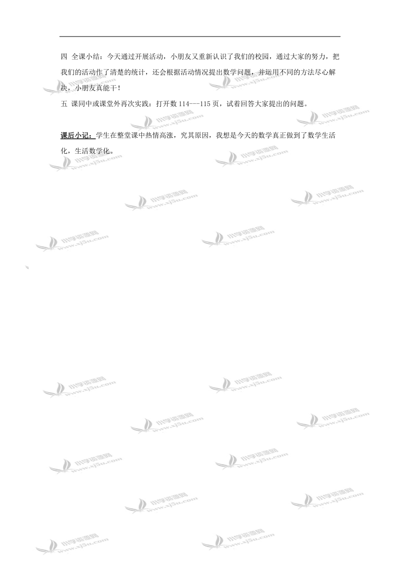 （人教新课标）一年级数学教案 上册我们的校园.doc_第2页