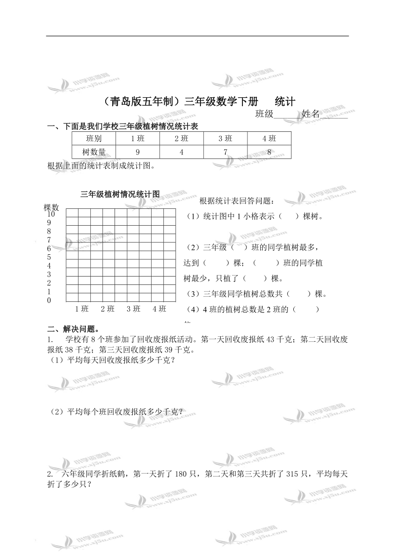 （青岛版五年制）三年级数学下册   统计.doc_第1页