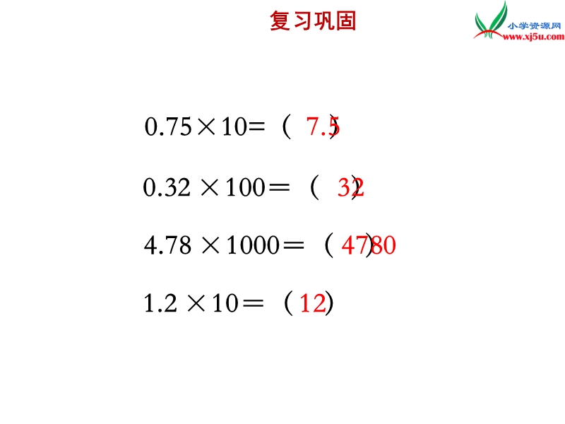 小学（苏教版）五年级上册数学课件第五单元 一个数除以10、100……的规律.ppt_第2页