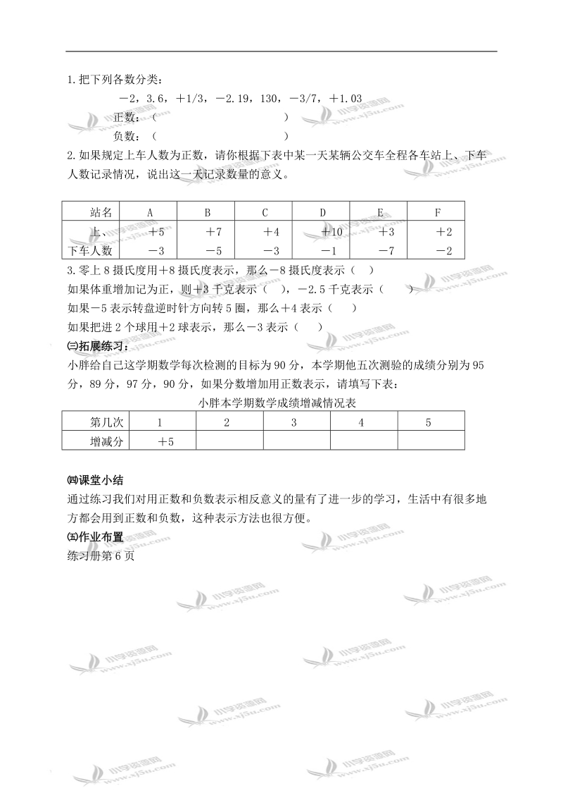 （沪教版）五年级数学下册教案 正数与负数练习课.doc_第2页