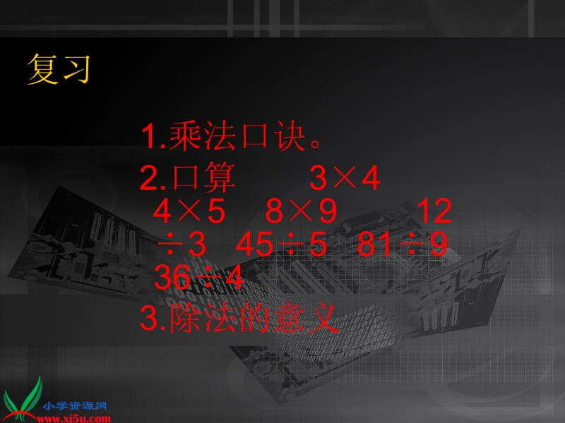 （青岛版）二年级数学上册课件 有余数的除法.ppt_第2页