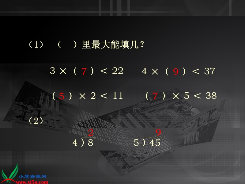 （青岛版）二年级数学上册课件 有余数的除法.ppt_第3页