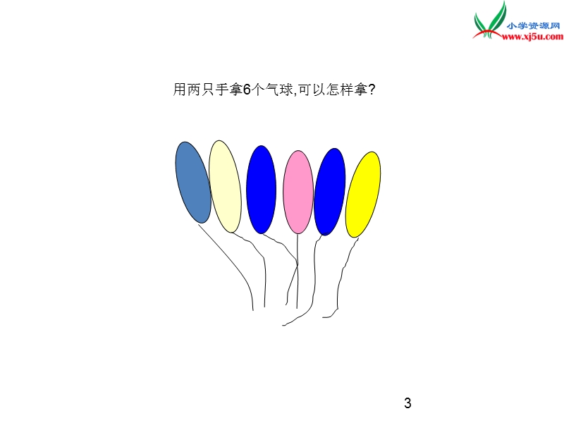 小学（苏教版）一年级上册数学课件第七单元 课时2（6，的分与合）.ppt_第3页