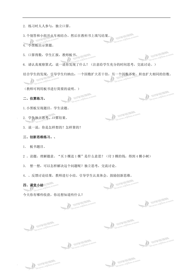 （人教新课标）四年级数学上册教案 口算乘法的练习课.doc_第2页