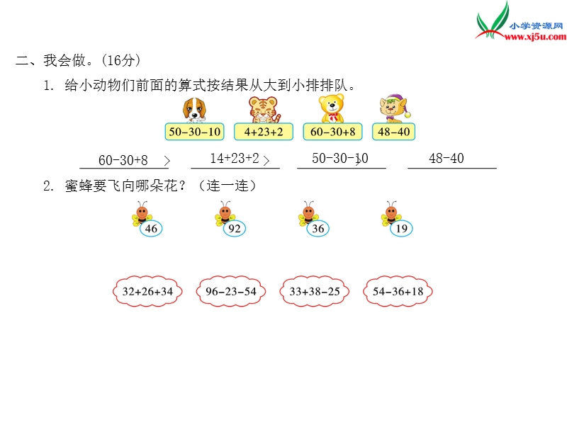 小学（苏教版）二年级上册数学作业课件 单元测试1.ppt_第3页