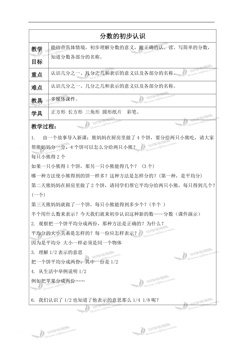 （青岛版五年制）三年级数学上册教案 分数的初步认识 3.doc_第1页