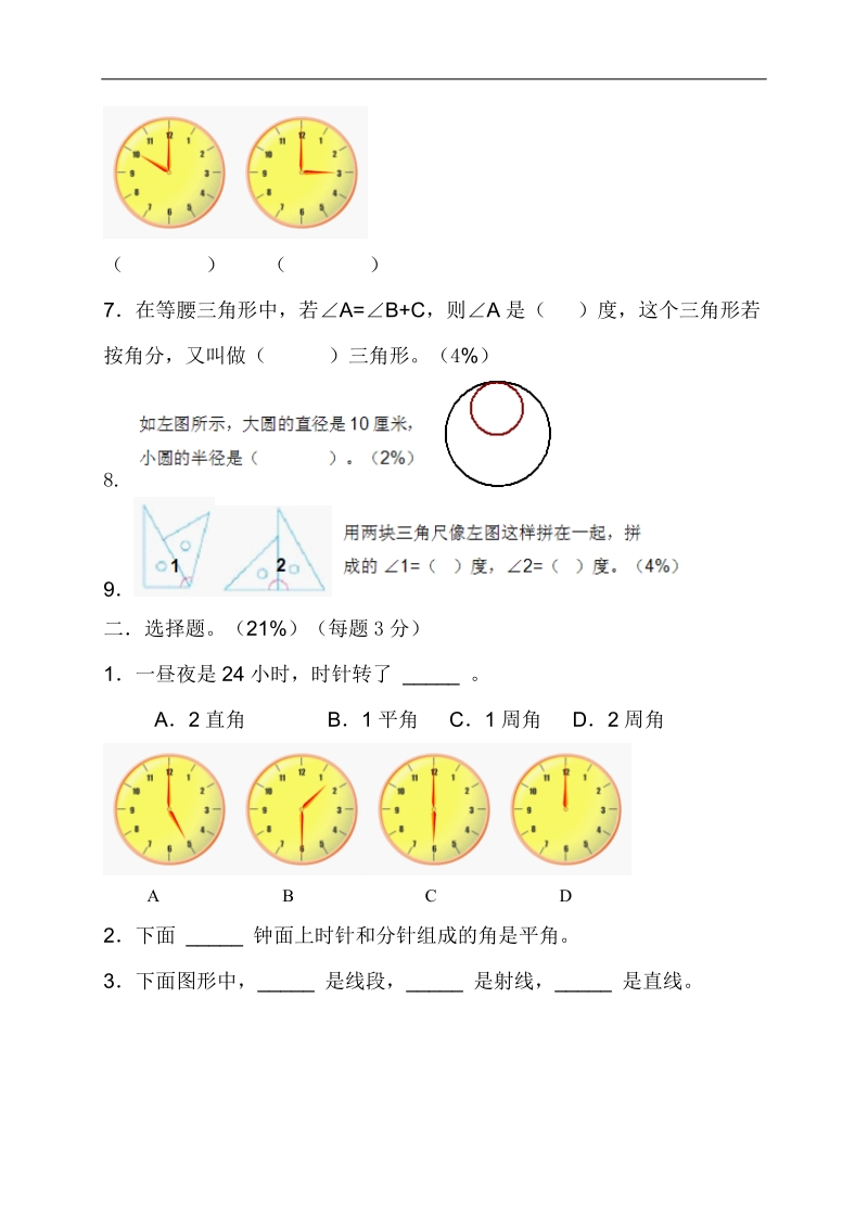 （沪教版）小学四年级数学上册 第五单元评估测试卷.doc_第2页