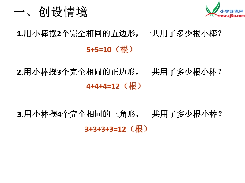 （人教新课标）2016春一年级数学下册第6单元第8课时  连加.ppt_第2页