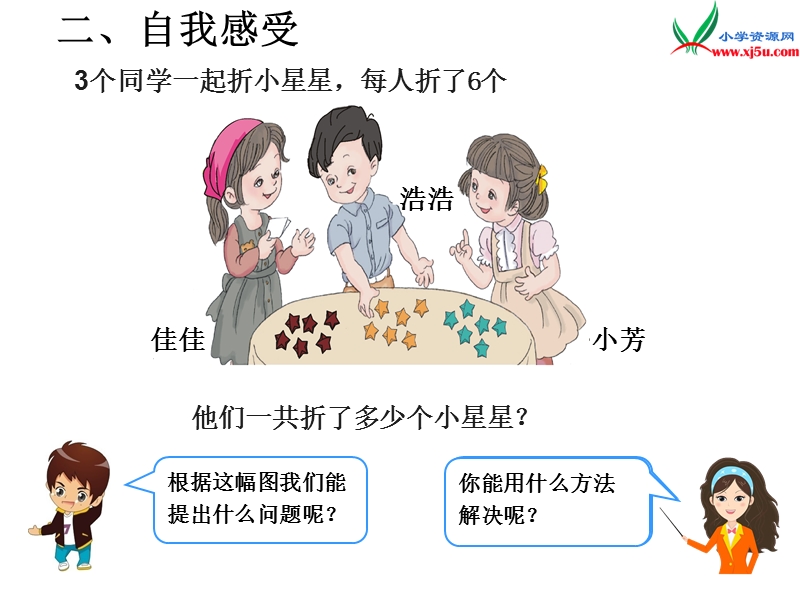 （人教新课标）2016春一年级数学下册第6单元第8课时  连加.ppt_第3页