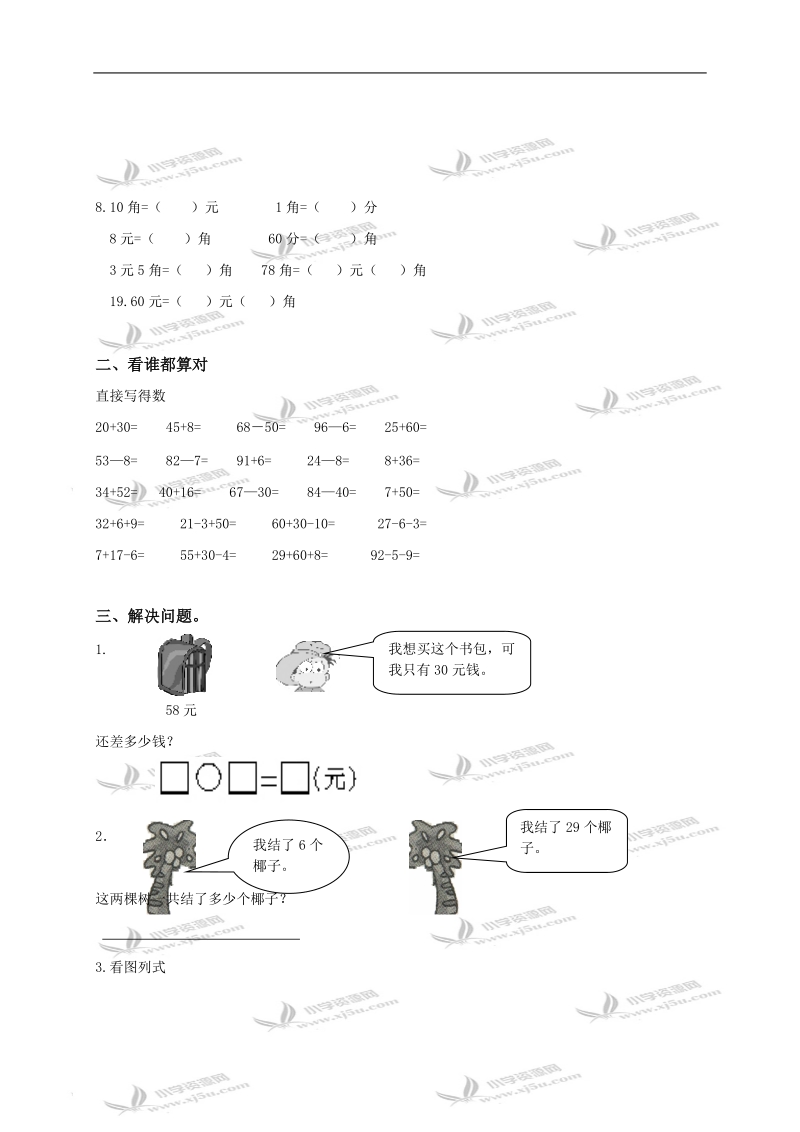 （青岛版）一年级数学下册期中练习卷.doc_第2页