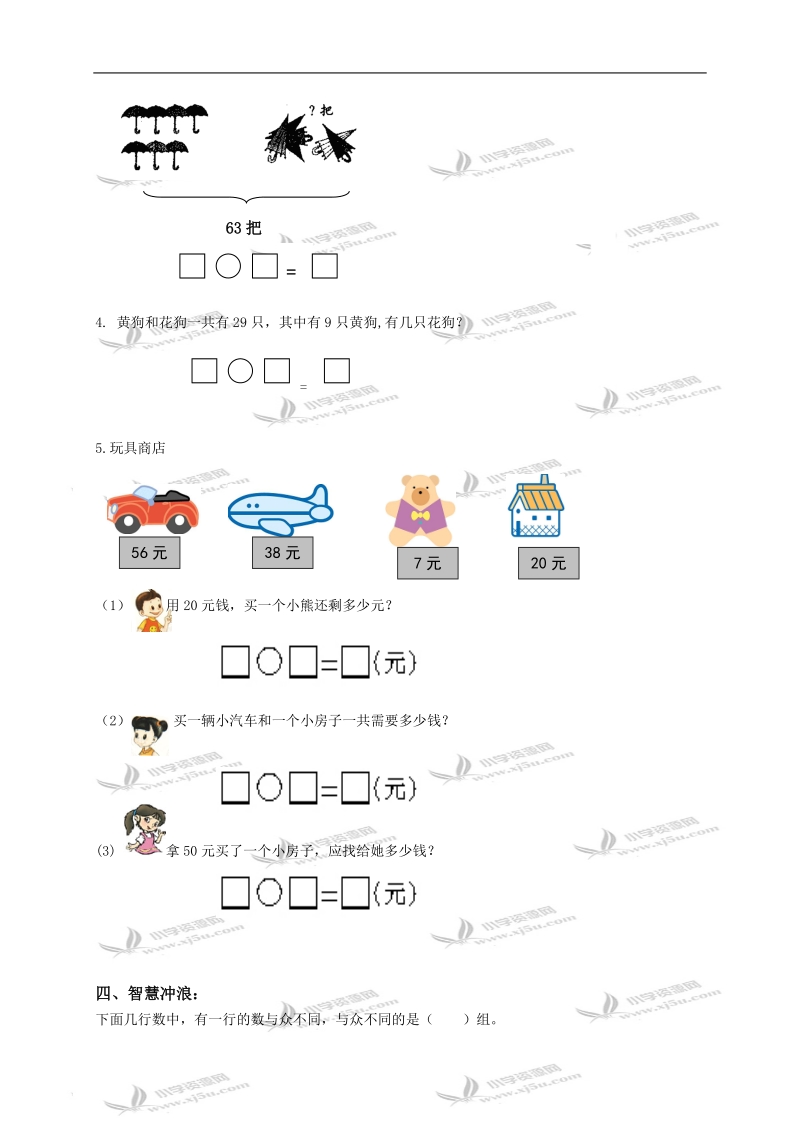 （青岛版）一年级数学下册期中练习卷.doc_第3页