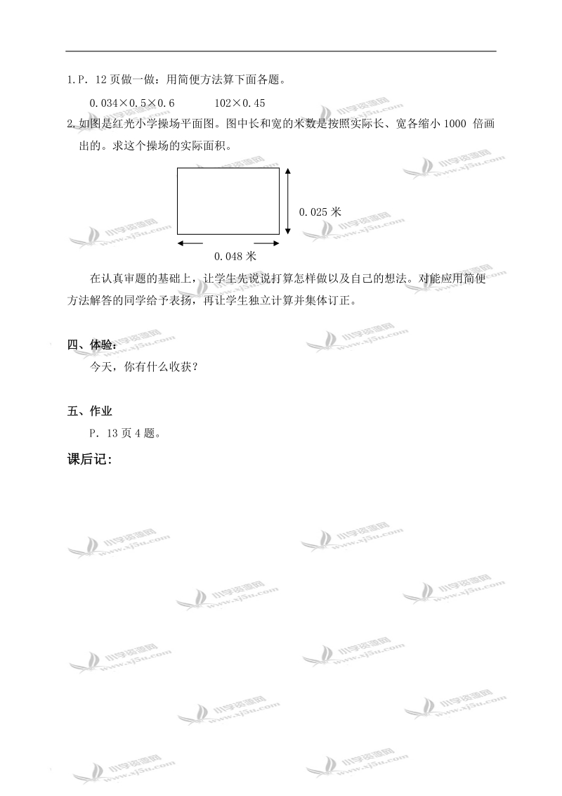 （人教新课标）五年级数学上册教案 《小数乘法》第六课时：整数乘法运算定律推广到小数乘法.doc_第3页