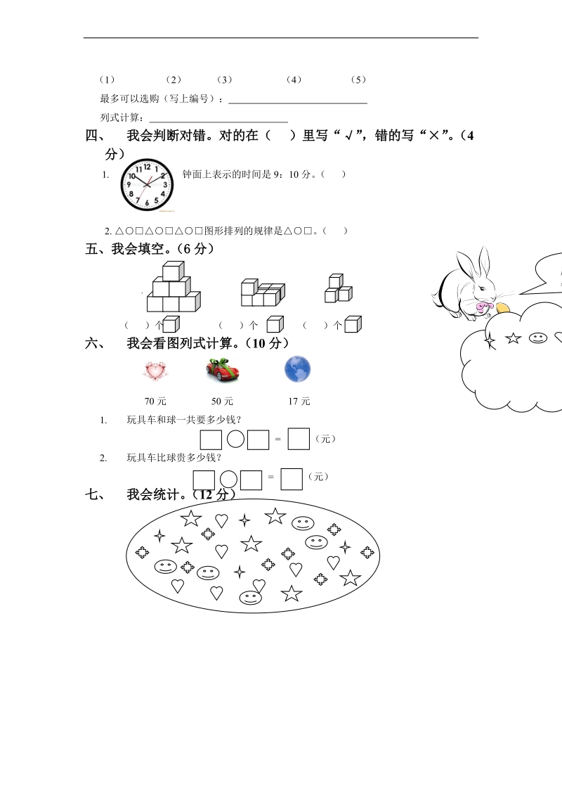 （青岛版）一年级数学下册 综合期未试卷.doc_第2页